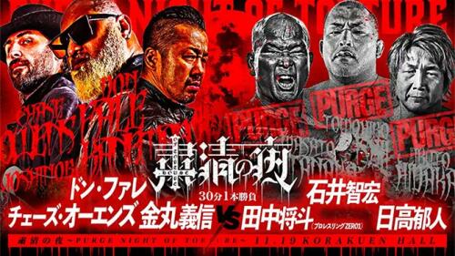 Six-Man Tag Team Match Added To NJPW Purge Night Of Torture Lineup